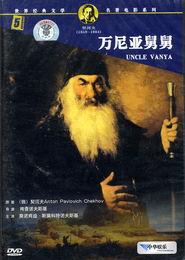 万尼亚,探寻成长与变革的青春足迹