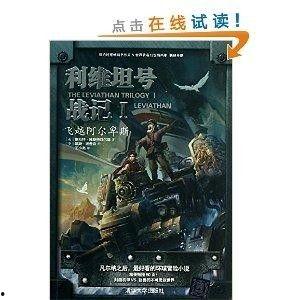 利维坦号战记,海洋霸主崛起的史诗之旅