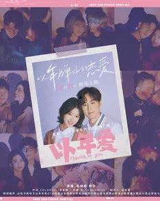 以年为单位的恋爱,年度恋爱故事集