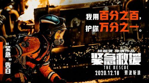 紧急救援,生死时速，守护生命线