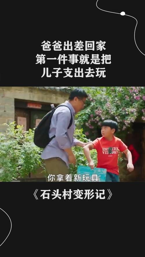 爸爸去出差,家的温暖与思念的旅程